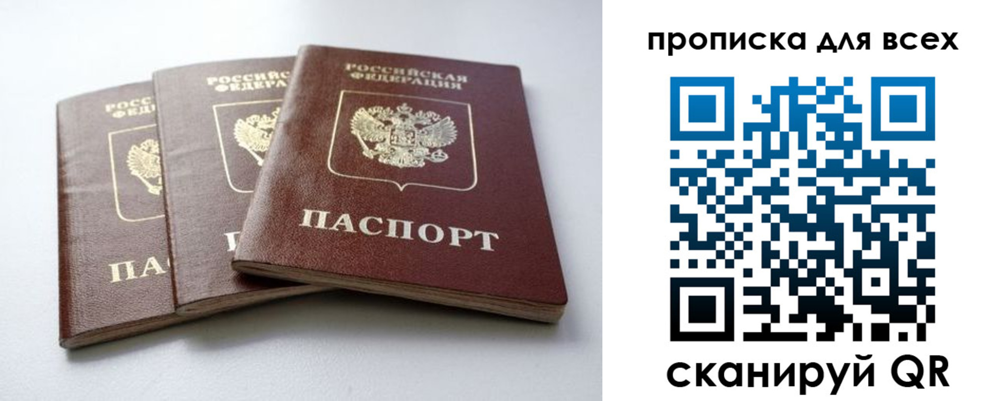временная регистрация 2025 в Фокино