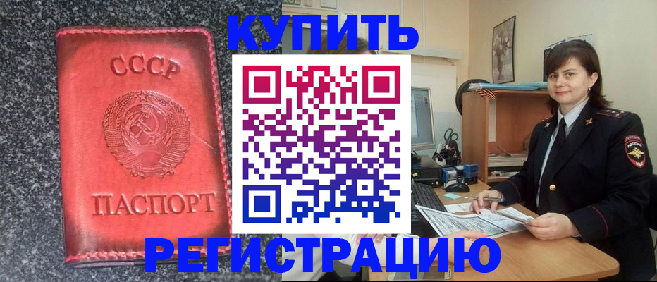 прописка 2025 в Фокино