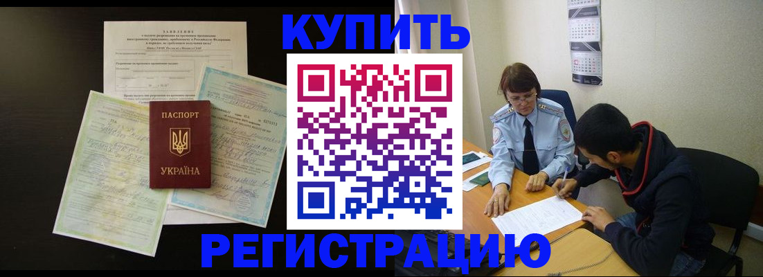 временная регистрация недорого в Фокино