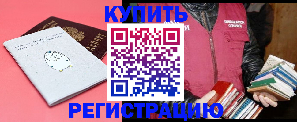 прописка для кредита в Фокино