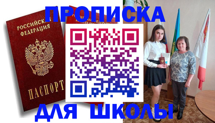 где прописаться в Фокино