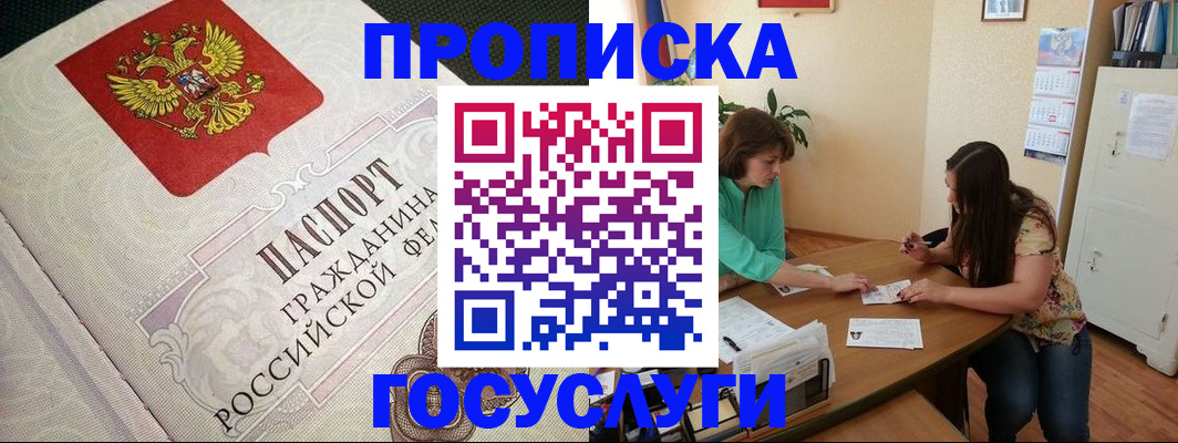 миграционный учет в Фокино