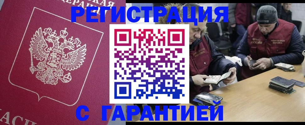 прописка 2025 в Фокино